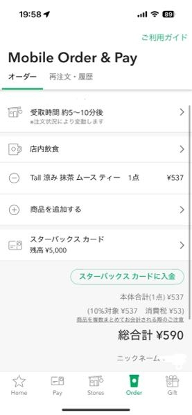 スタバのソイラテ(アイス)を今度スタバで初めてソイラテを注文