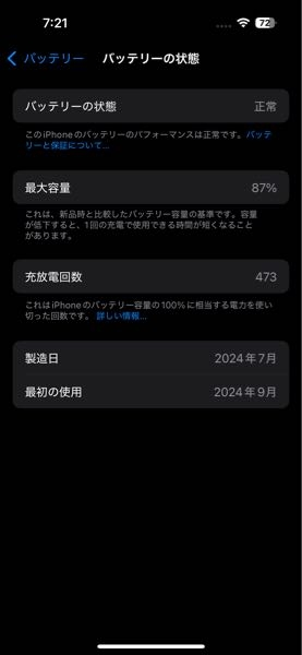私のiPhoneのバッテリーで最大容量が87%となっています。 - Yahoo