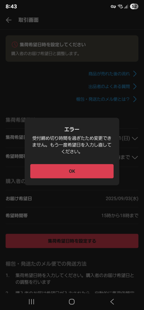至急回答お願いします。 - 今日メルカリにて梱包・発送たのメル便を 