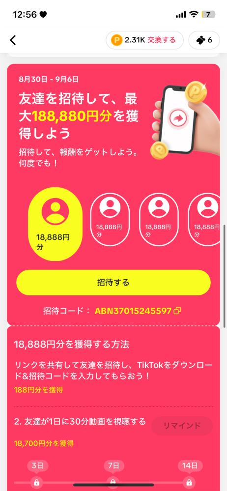 至急】TikTokで14日動画をみると18888円分のポイ - Yahoo!知恵袋