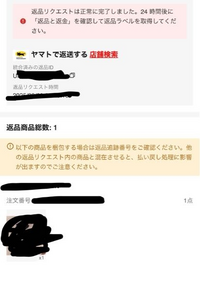 只今全て４〜7日発送！！返品×返金×様 リクエスト 6点 まとめ商品 シーインで返品リクエストをしたのですが、QRコードが出ません