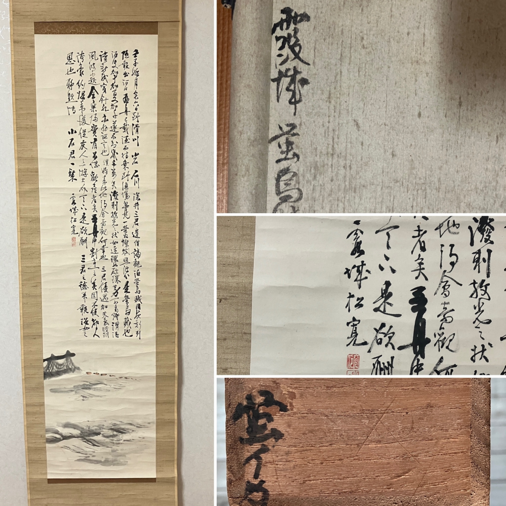 工芸品に詳しい方にお尋ねします。画像の掛け軸（木箱付き）の詳