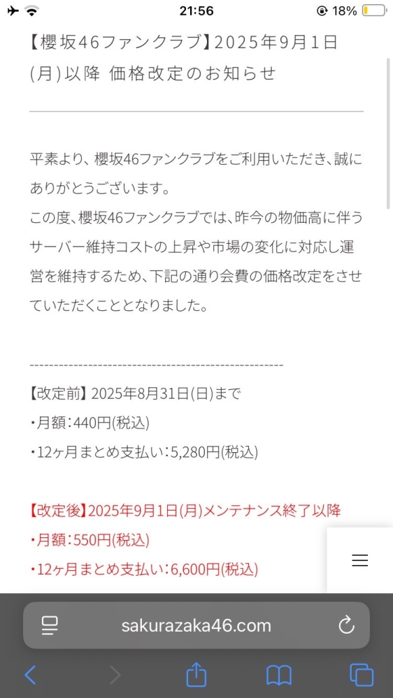 櫻坂46のファンクラブに登録しました。毎月、サクコレを引いたり直筆メ