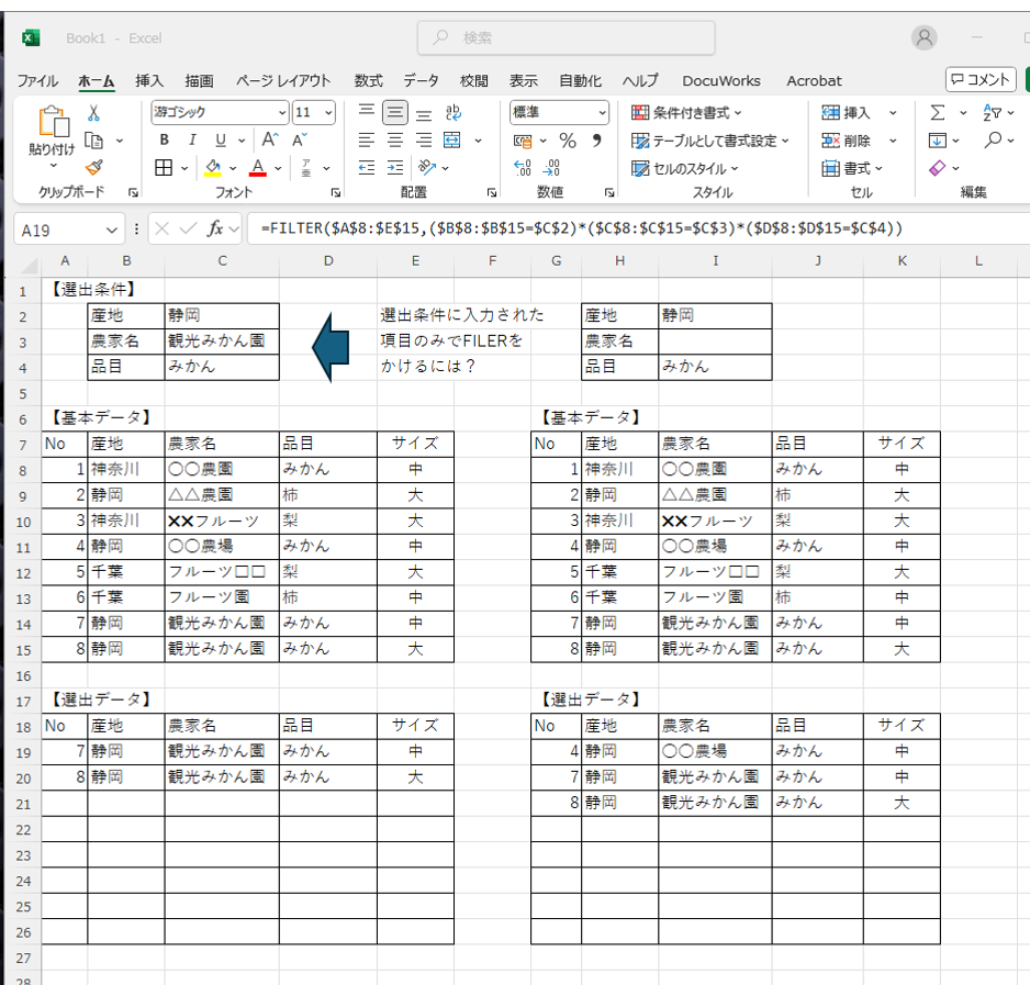 エクセルのFILER関数で教えてください FILER関数で複数条件で選出する方法は分かったのですが、 =FILTER($A$8:$E$15,($B$8:$B$15=$C$2)*($C$8:$C$15=$C$3)*($D$8:$D$15=$C$4)) 選出する条件が入力されている条件のみで選出したいのですが どうしたらよいでしょう 例えば上記条件の$C$3が空白の場合です よろしくお願いします