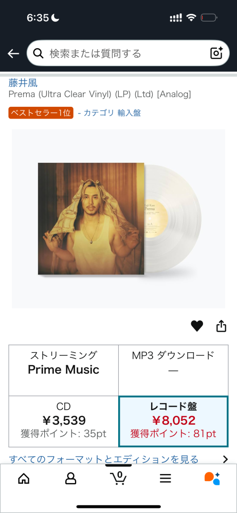 藤井風/FujiiKazeのPremaについて質問です！ - Amaz - Yahoo!知恵袋