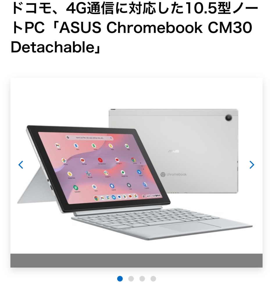 Chromebookの取り外し式キーボードが本体に取り付けて - Yahoo!知恵袋