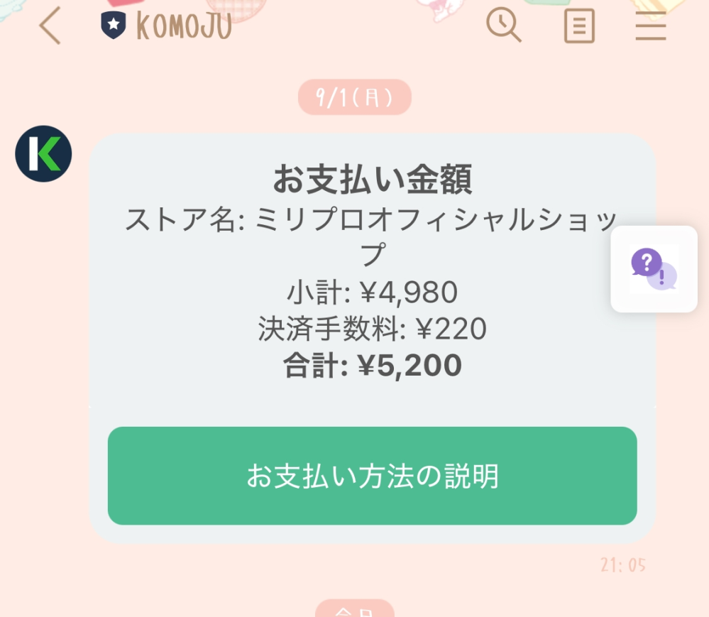 ＊ 追加注文分 ＊　⭐️MYKK⭐️ (他の方には発送できません) 質問日時の新しい順】インターネットショッピング 回答受付中の