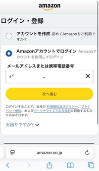 至急通販でAmazonpayを使おうとしたらこの画面に飛ばさ