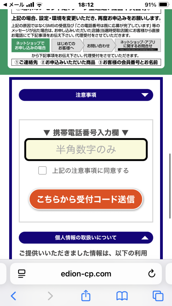 至急お願いします‼︎エディオンでSwitch2の抽選をしたい - Yahoo!知恵袋