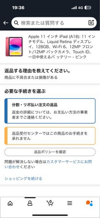 返品用です。他の方は購入しないでください。 Amazonで買ったipadを返品したいのですが、何故かでき