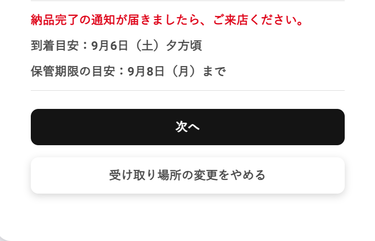 クロネコヤマトについてです。ロッカー受け取りで到着が夕方頃となって