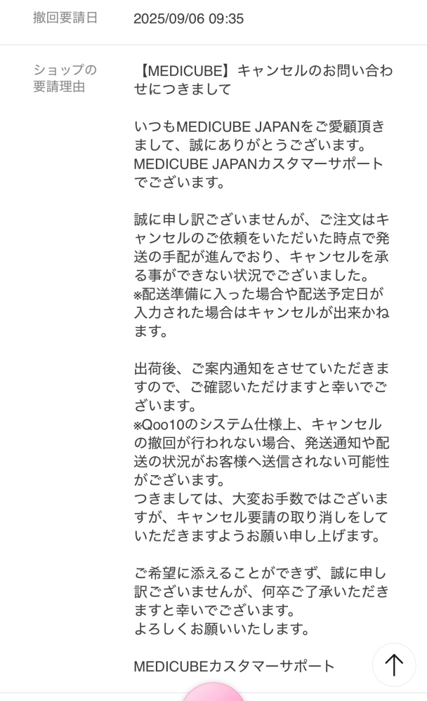 ⚠️取置き品！！！(他の方の購入はキャンセルさせていただきます) 必見】ちょっと注意！Amazon出品者出荷における「購入者都合」の