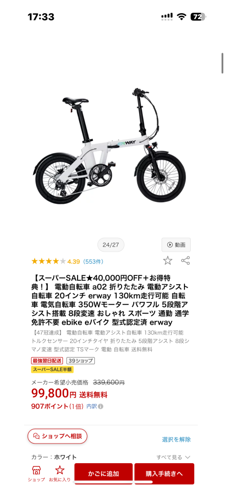 買ったばかりのスポースシャーです。なくなった前の自転車が見つかってもういらない。 買ったばかりのスポースシャーです。なくなった前の自転車が