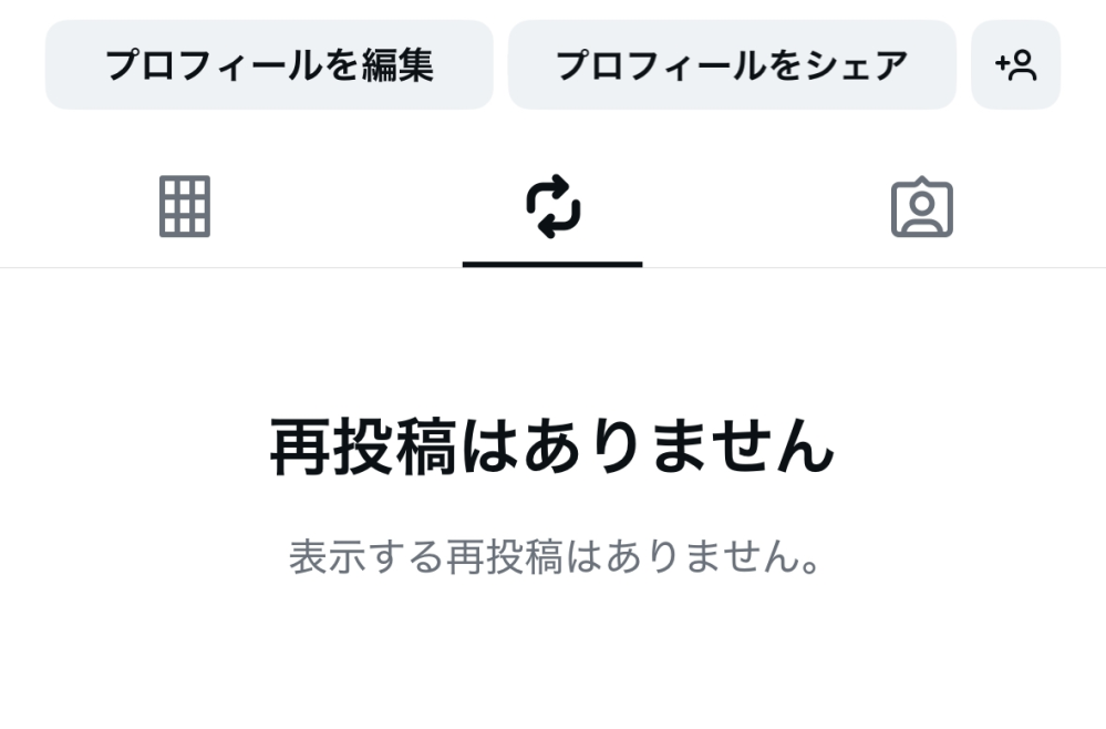 至急ですインスタの再投稿マークってプロフから消せますか？再投稿 