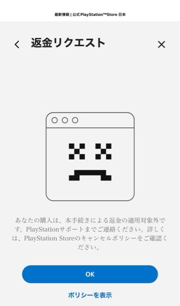 至急お願いします。ps5DLCで間違えて購入してしまいました... - Yahoo 