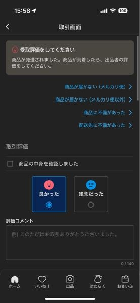 もらったものです、サイズ合わないため出品します． メルカリで服を出品し購入された方がいたのですが発送直後に