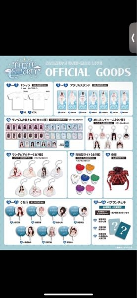 明日初めてAVAMのライブに行くのですが、このグッズおすすめ！とかあっ