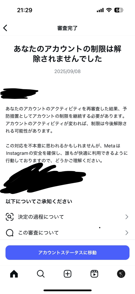 大至急インスタで審査リクエストをしてこうなったらもうどうしようも