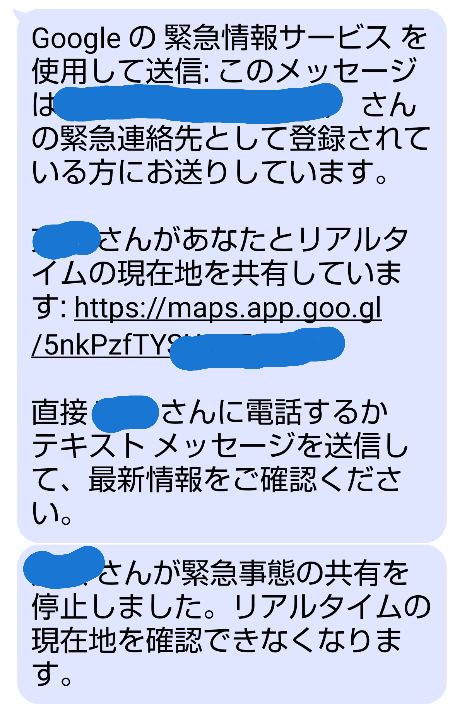 緊急情報サービスと言うGoogleのサービスについて、詳しい方、宜しく