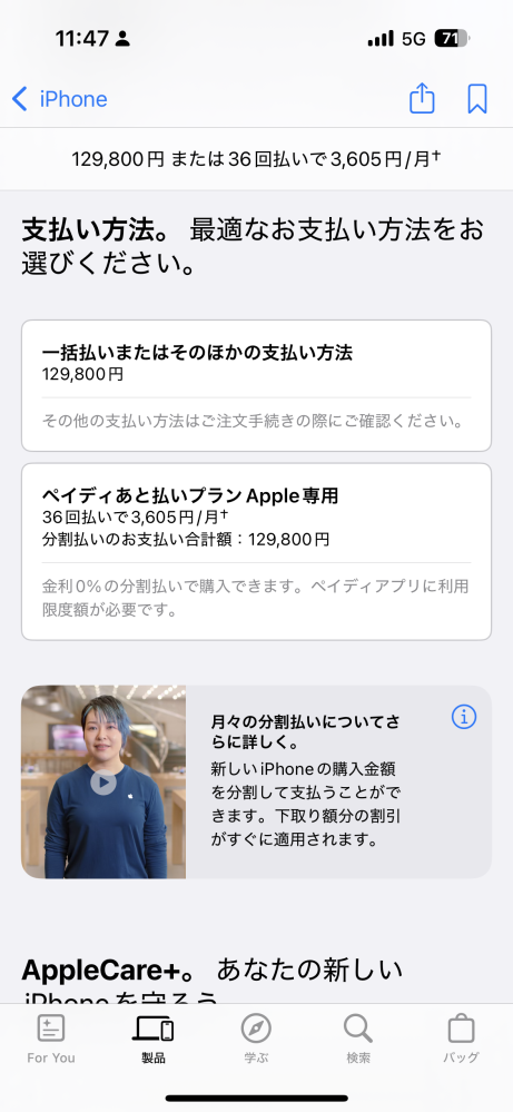 ペイディ分割払いでiPhoneを購入しようとしたところ何度や - Yahoo