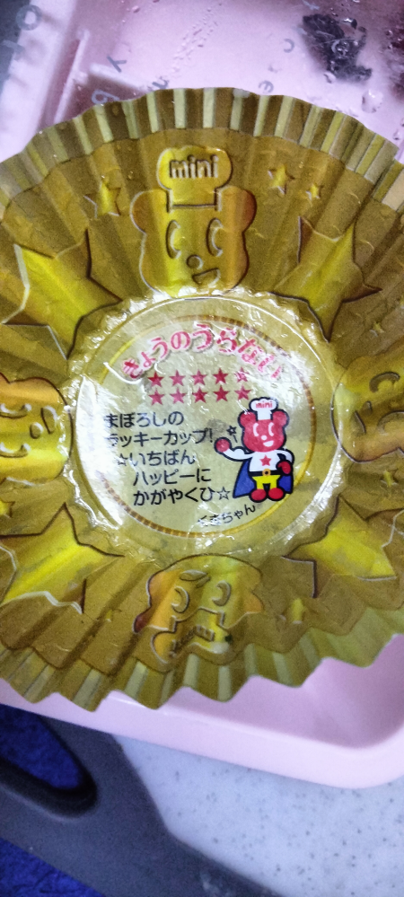 今日弁当のミニグラタンを食べていたらまぼろしのラッキーカップ