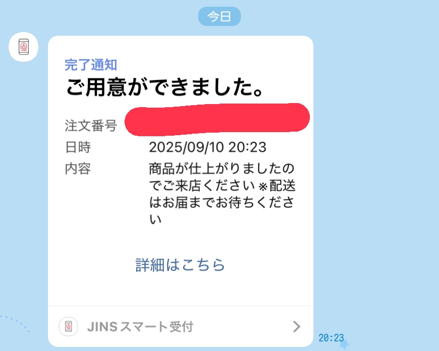 ☆オーダー受付中☆現在の仕上がり一週間前後 メガネのJINSの受け取りについてです。この前の日曜日9月7 - Yahoo
