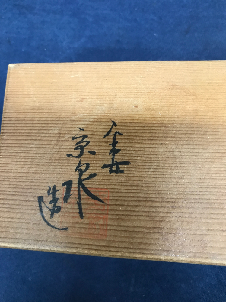 中村草田男　小色紙　金箔　直筆、毛筆　玫瑰や今も沖には未来あり　はまなすや はまなすや今も沖には未来ありという中村草田男の俳句に使われて