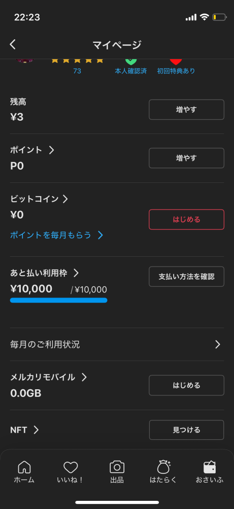 メルカリで商品を買おうとすると「ただいま利用制限中です」という表示