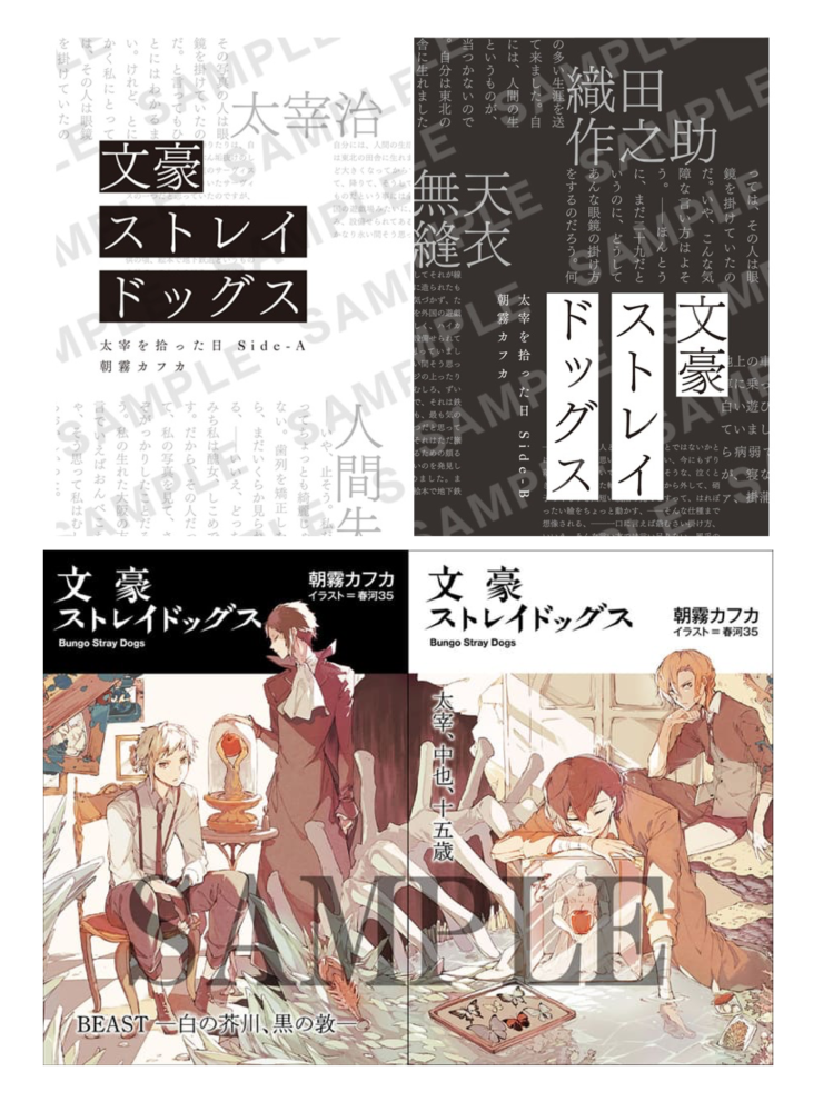 文ストの映画特典小説と調べたら2種類の画像がでてきました。こ