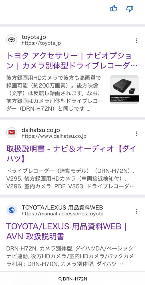 あ様 お取り置き 6点 ベストアンサー様には、500枚です。ダイハツ純正ドライブレコ