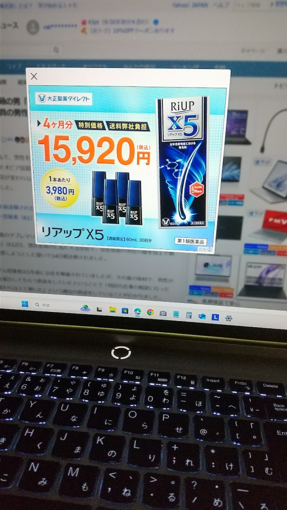 一か月程前から、ヤフーのサイトでブラウザを閲覧すると、画像のような広告が出てきて、×で閉じると消えますが、最近、頻回に出てきます。 マイクロソフトに問い合わせたら、ポップアップの広告でマルウェアではないとのことです。エッジ、クロームのいずれも表示されます。今迄はこのような広告はなかったと思います。他の方も表示されていますでしょうか？広告が出なくなる設定はありますか？よろしくお願いいたします。