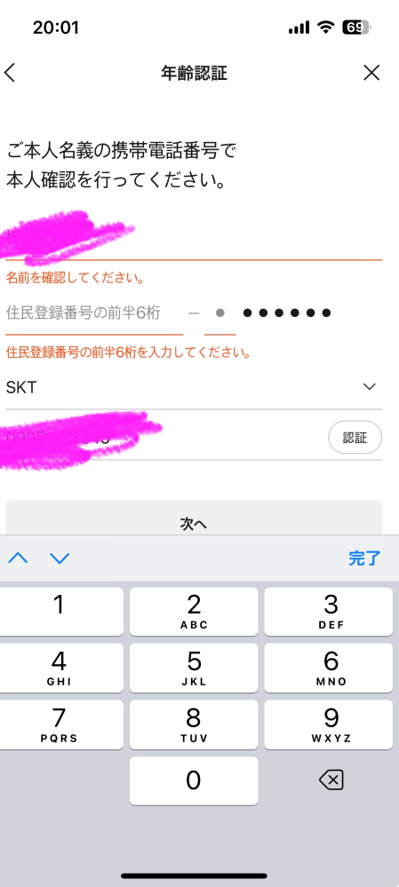 kakao様確認用 カカオトークの本人確認ができなくて困ってます。どなたか住民登録番号