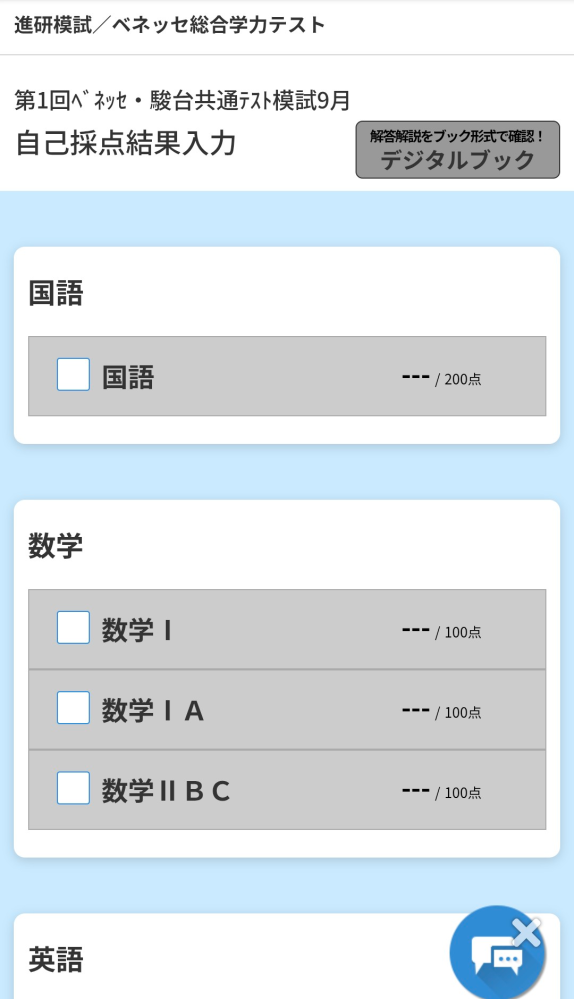 2025第一回ベネッセ進研共通テスト模試の模範解答が、ネット上で公開