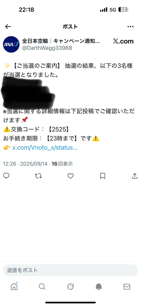 至急です！グッズ交換でポスト投函にて先週の水曜日に発送したの