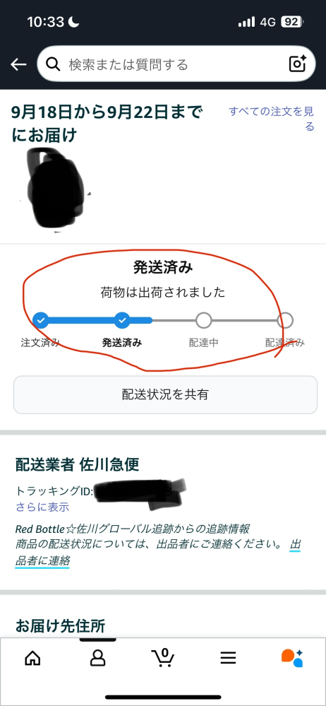 amazonのお届け予定日が勝手に変わる、これはよくある事でしょ