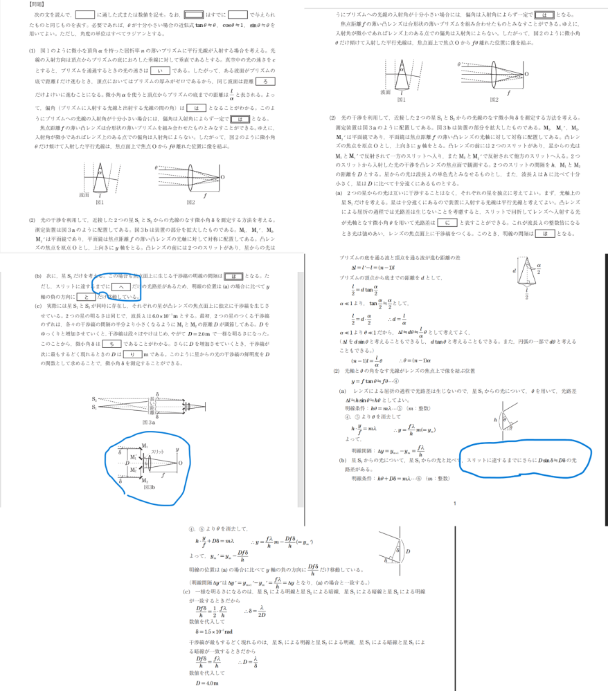 京大2003後期物理入試問題の波動ですが、どうしても分からな
