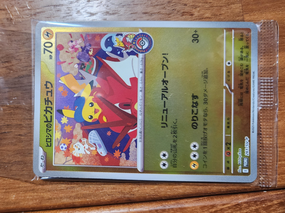 ポケカについて質問です。このヒロシマのピカチュウのセンタリン