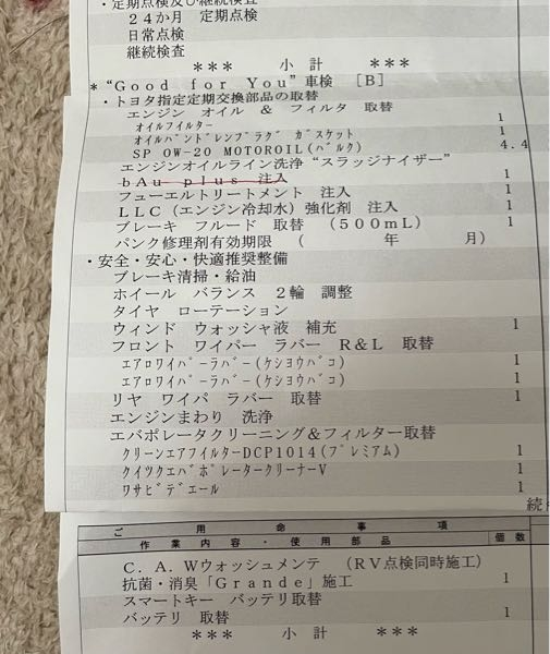 3年目の車検について教えてください。ディーラーで以下の見積を 