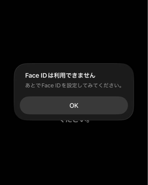 ios26にしたら、FaceIDが使えなかった為、一旦リセッ - Yahoo!知恵袋