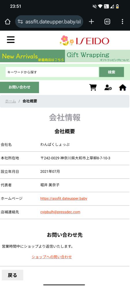 こちらの通販サイトについて質問です。こちらのサイトに欲しいものが