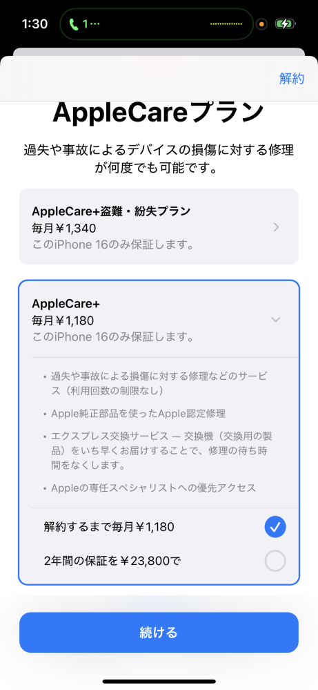 AppleCare+について - iPhone16pro買った - Yahoo!知恵袋