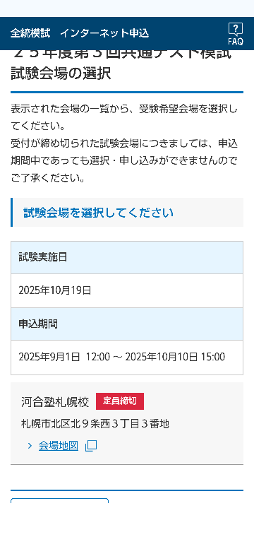 至急河合塾の共テ模試について9月17日12時〜申し込み開始と認識してい