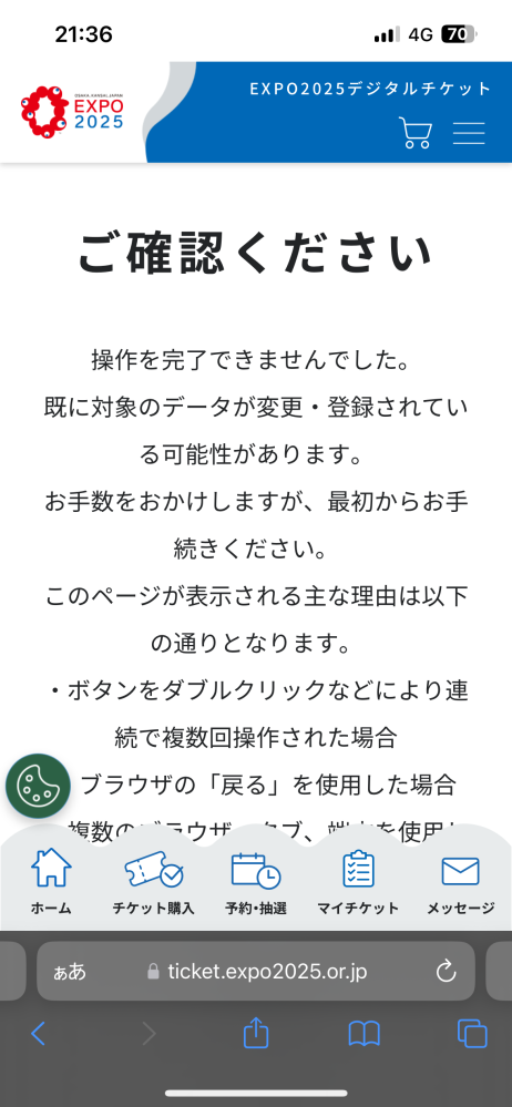 大阪・関西万博の入場予約ついて質問です。予約しようとしても