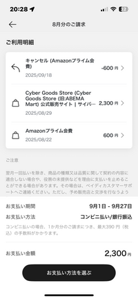 至急！！お願いします！ペイディを確認すると勝手にAmazon
