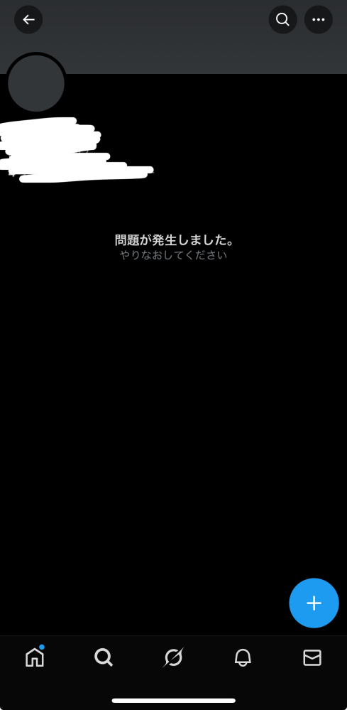 至急。先程Xでサブ垢でしてたら、なぜか本垢が突然消えてログインでき