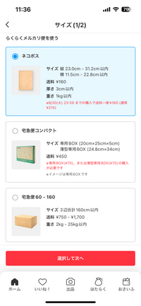 至急！！！至急！！！メルカリで購入された商品の取引キャンセル