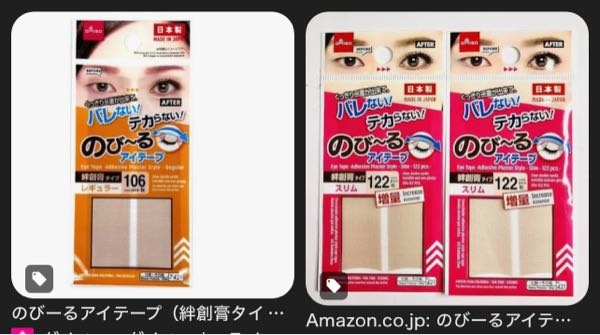 ダイソーのアイテープが廃盤とSNSでみたのですが本当ですか？？？まじ