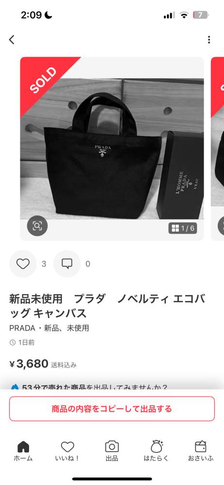 メルカリで出品されているプラダPRADAのノベルティトートバッグについ