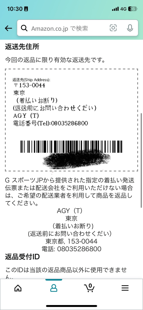 Amazonの返品についてご質問です。結論から言うと返送先の... - Yahoo 