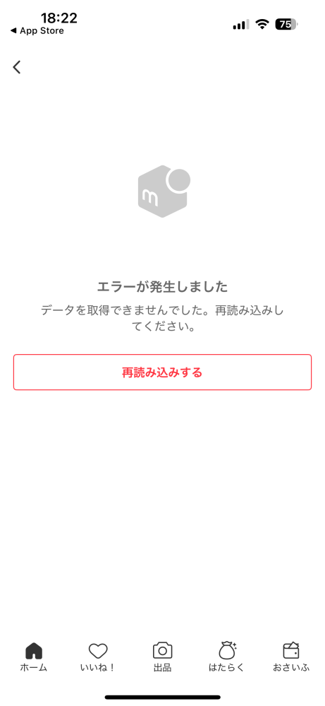 今メルカリで不具合起きてますか？先週始めたばかりだからよく分かっ